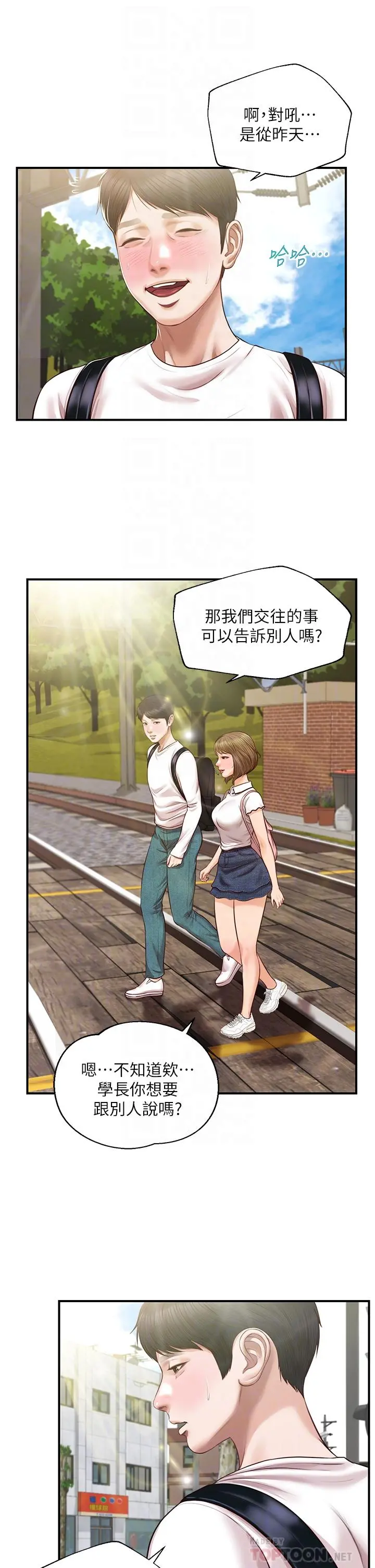 纯情的崩坏 - 第27话-亲一下应该没关係吧 - page 14