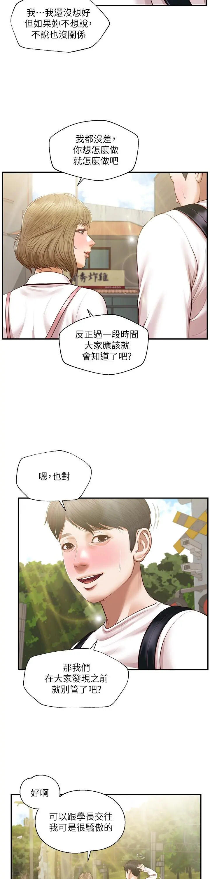 纯情的崩坏 - 第27话-亲一下应该没关係吧 - page 15