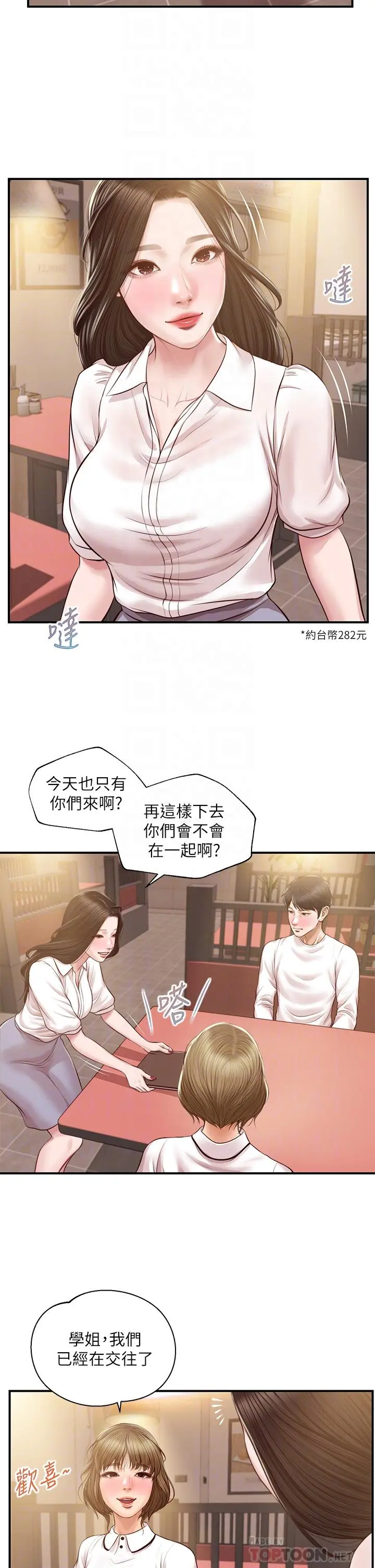 纯情的崩坏 - 第27话-亲一下应该没关係吧 - page 18