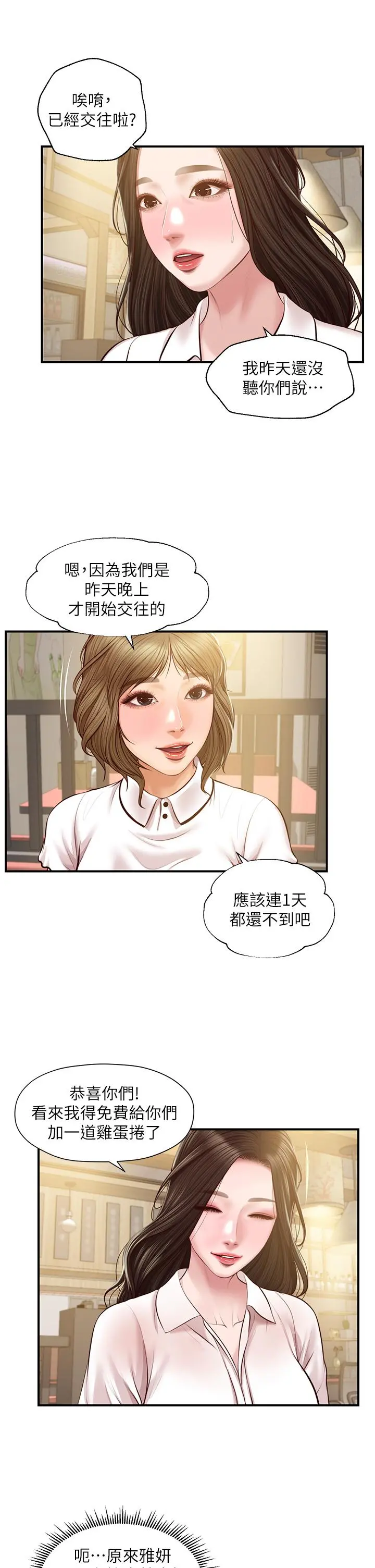 纯情的崩坏 - 第27话-亲一下应该没关係吧 - page 20