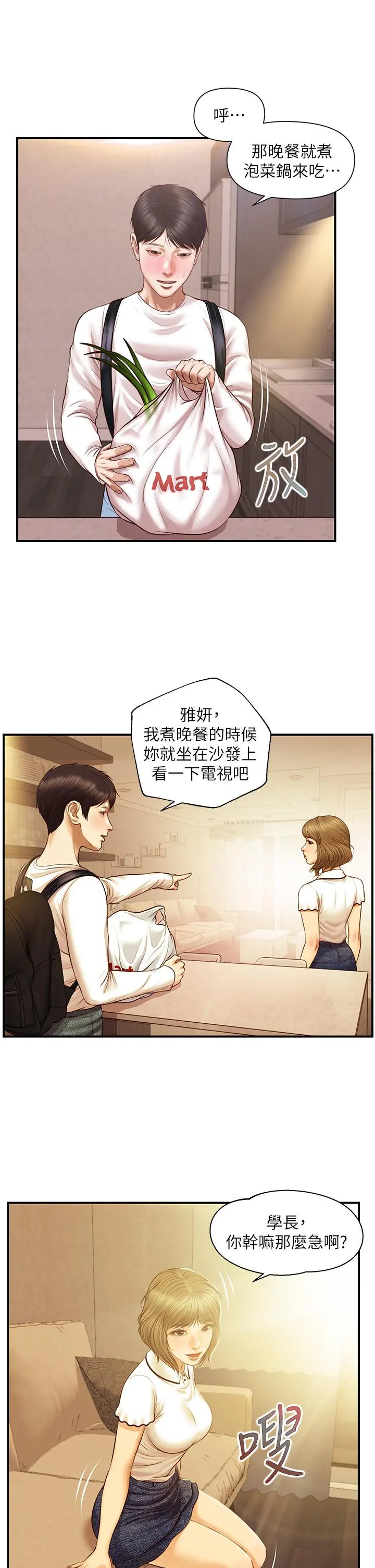 纯情的崩坏 - 第27话-亲一下应该没关係吧 - page 29