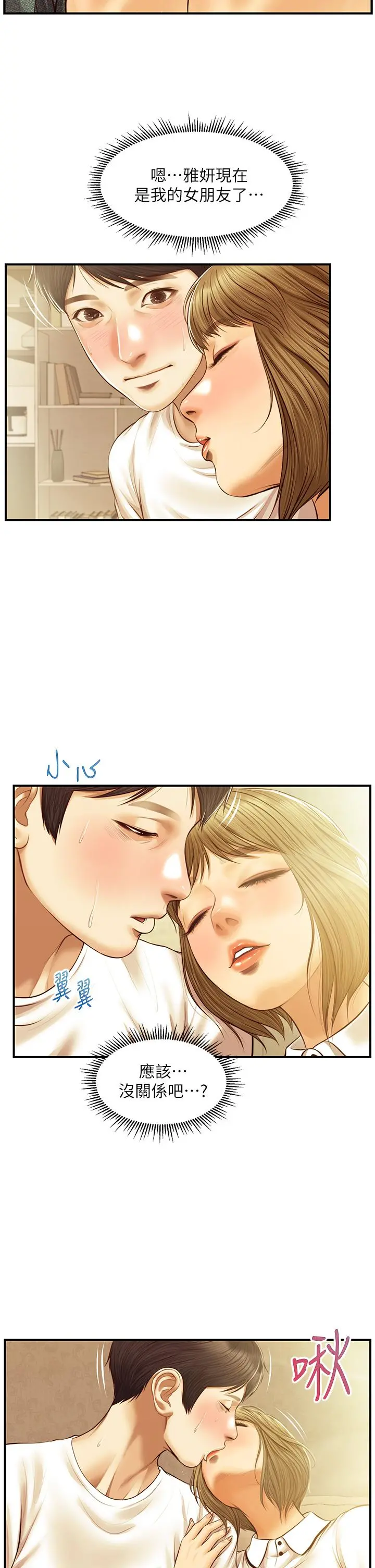 纯情的崩坏 - 第27话-亲一下应该没关係吧 - page 33