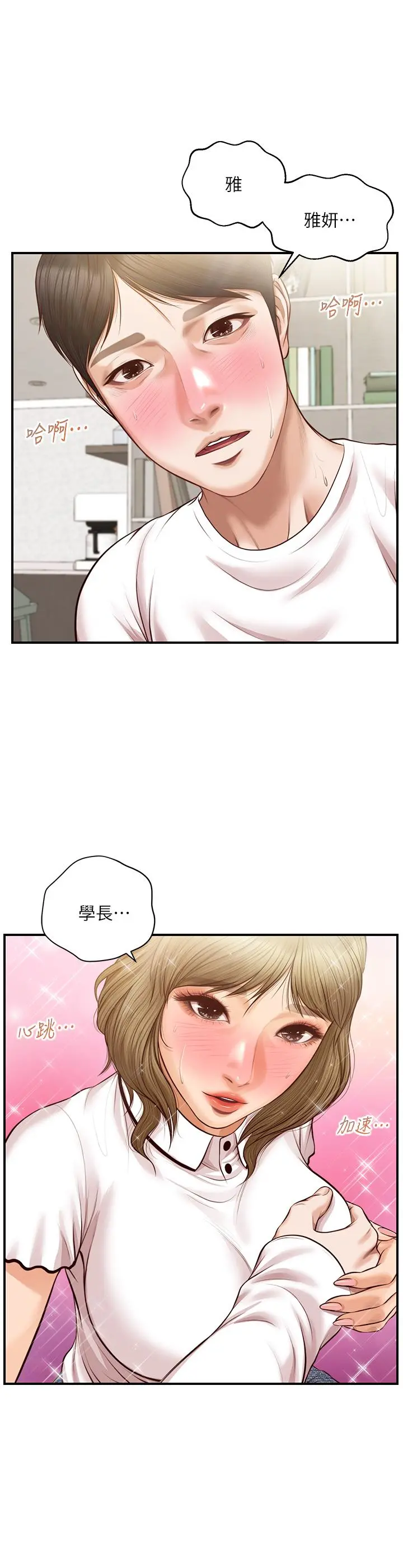纯情的崩坏 - 第27话-亲一下应该没关係吧 - page 38