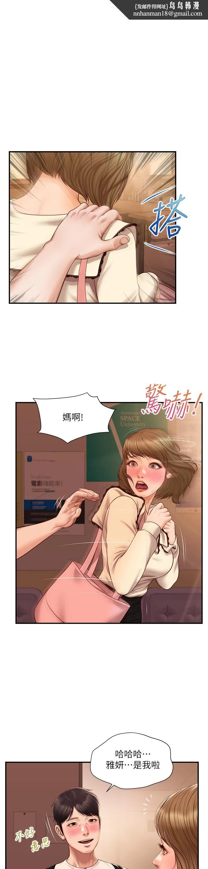 纯情的崩坏 - 第35话-圣德跟美娜的秘密 - page 1
