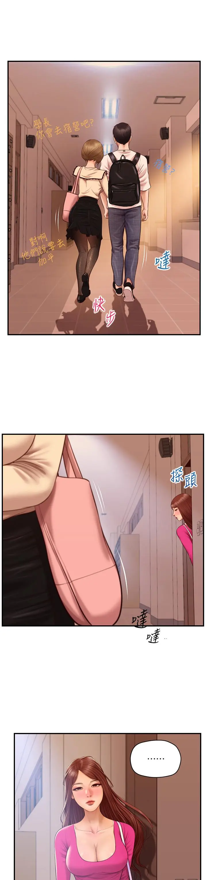 纯情的崩坏 - 第35话-圣德跟美娜的秘密 - page 3