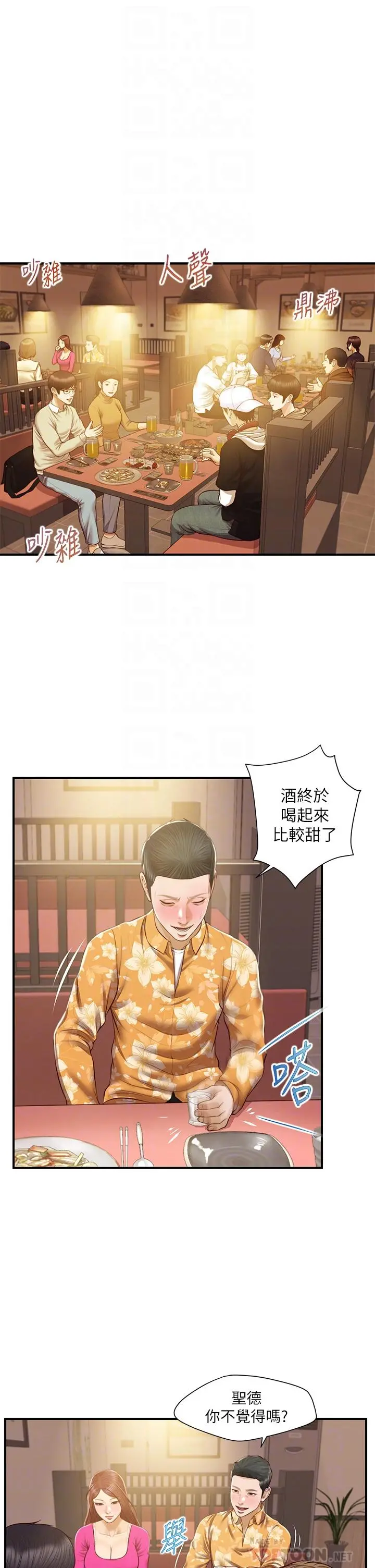 纯情的崩坏 - 第35话-圣德跟美娜的秘密 - page 6