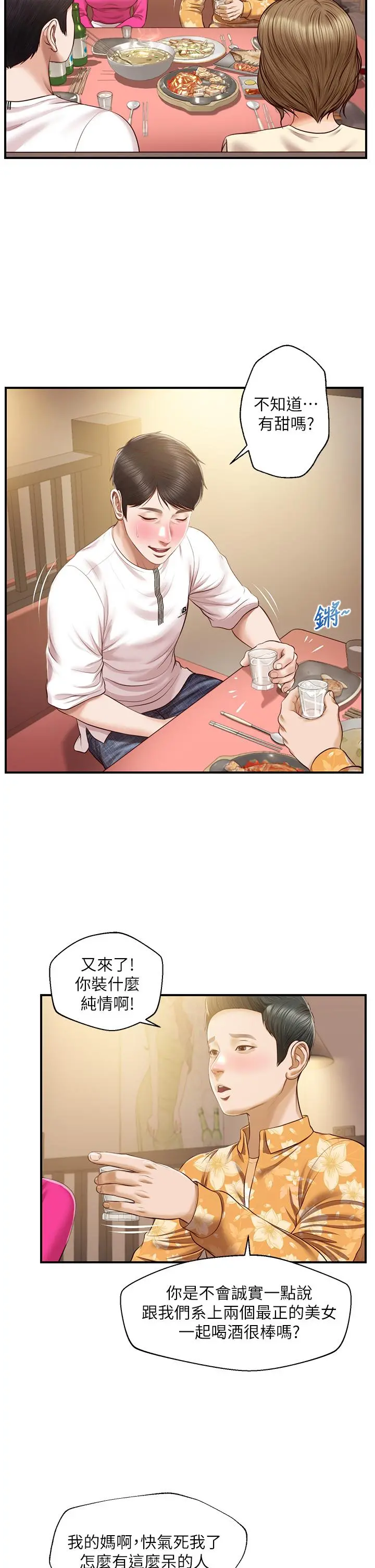 纯情的崩坏 - 第35话-圣德跟美娜的秘密 - page 7