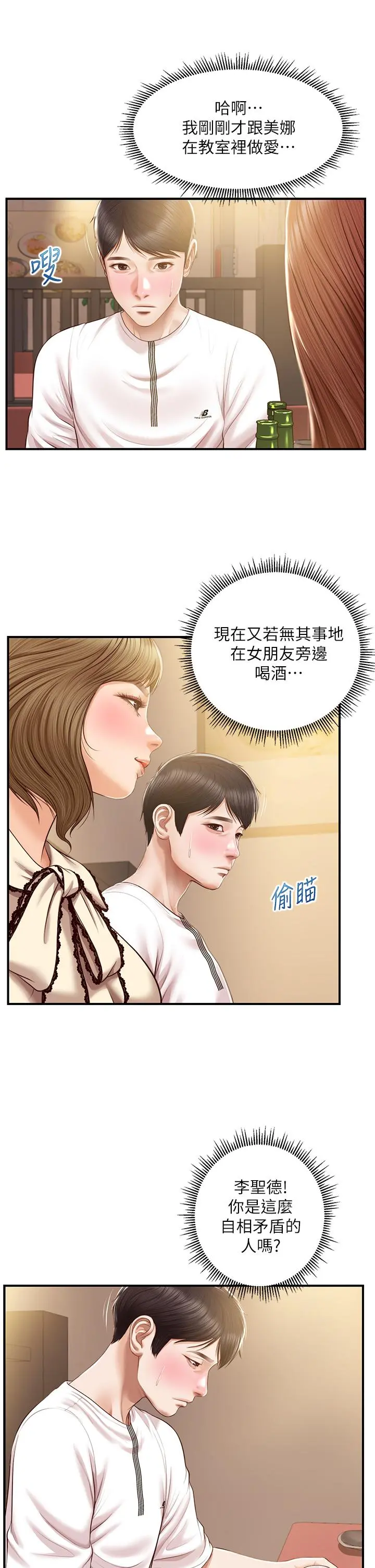 纯情的崩坏 - 第35话-圣德跟美娜的秘密 - page 9