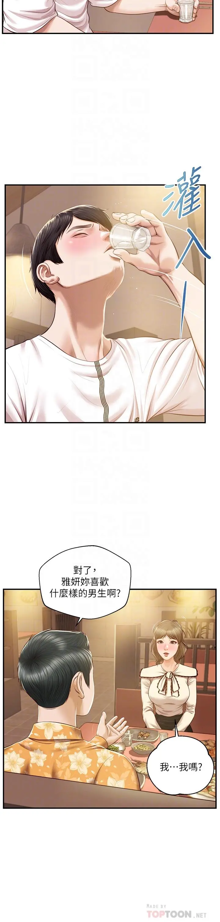 纯情的崩坏 - 第35话-圣德跟美娜的秘密 - page 10
