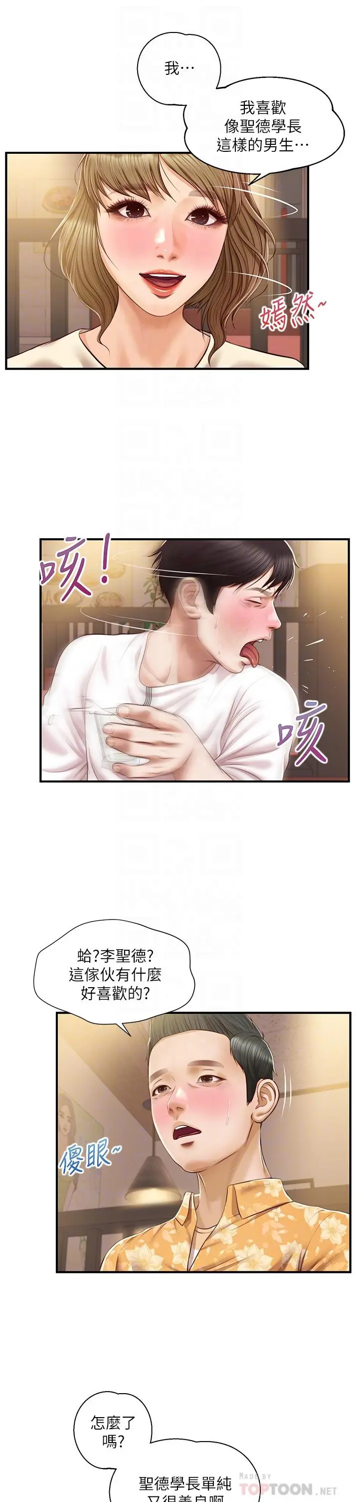 纯情的崩坏 - 第35话-圣德跟美娜的秘密 - page 12