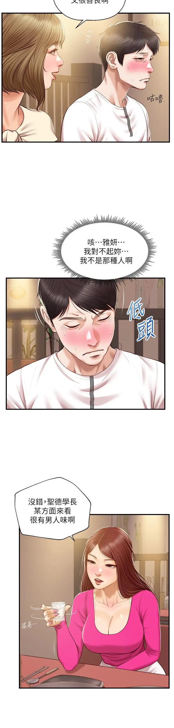 纯情的崩坏 - 第35话-圣德跟美娜的秘密 - page 13