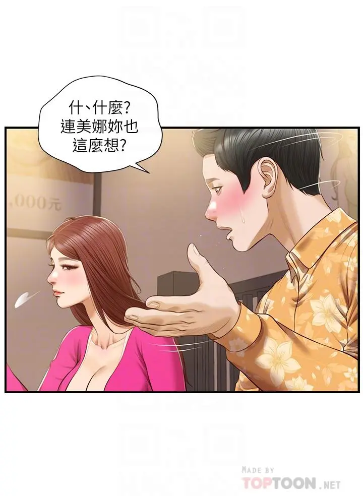 纯情的崩坏 - 第35话-圣德跟美娜的秘密 - page 14