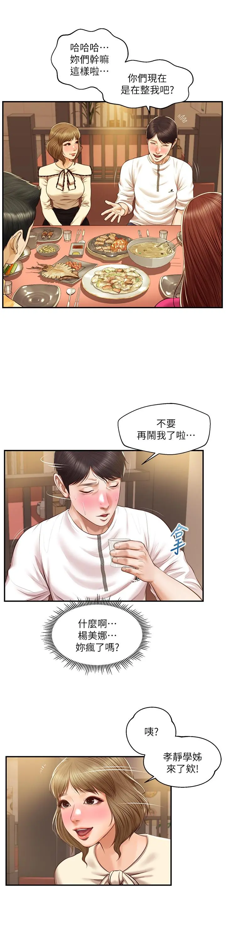 纯情的崩坏 - 第35话-圣德跟美娜的秘密 - page 15