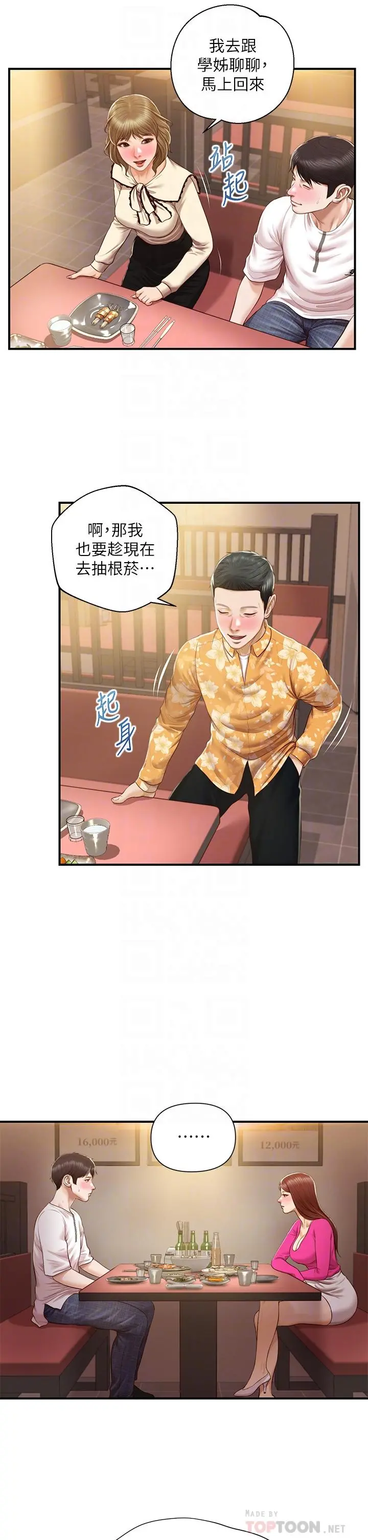 纯情的崩坏 - 第35话-圣德跟美娜的秘密 - page 16