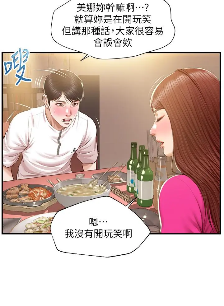 纯情的崩坏 - 第35话-圣德跟美娜的秘密 - page 17