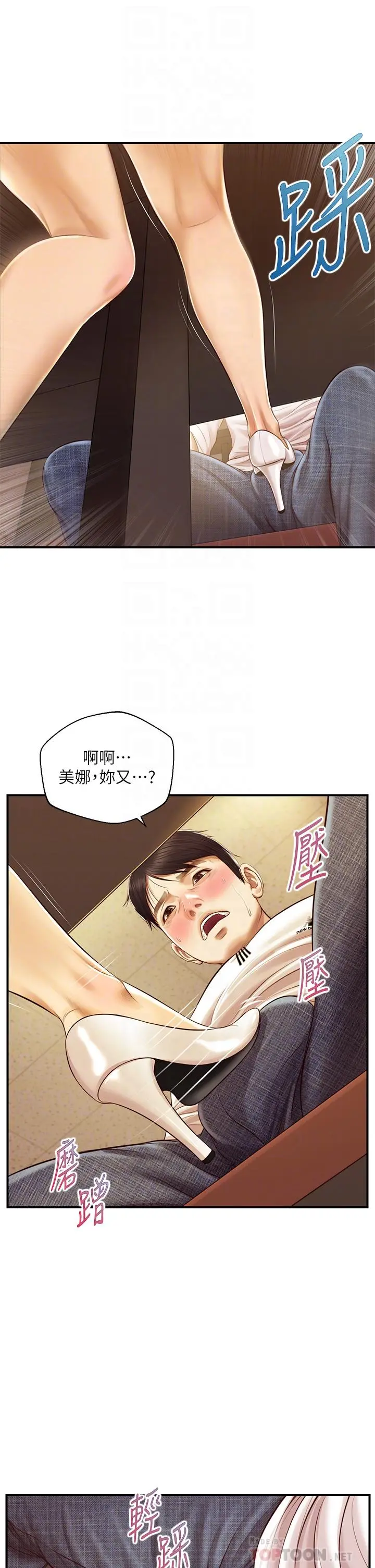 纯情的崩坏 - 第35话-圣德跟美娜的秘密 - page 18