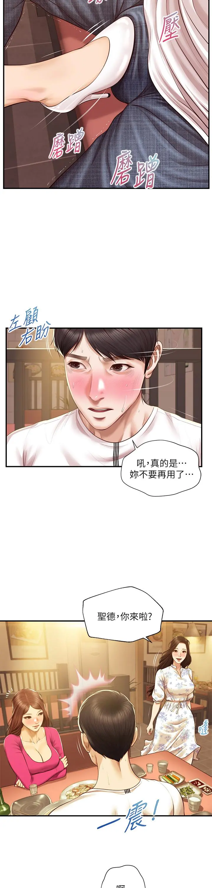纯情的崩坏 - 第35话-圣德跟美娜的秘密 - page 19