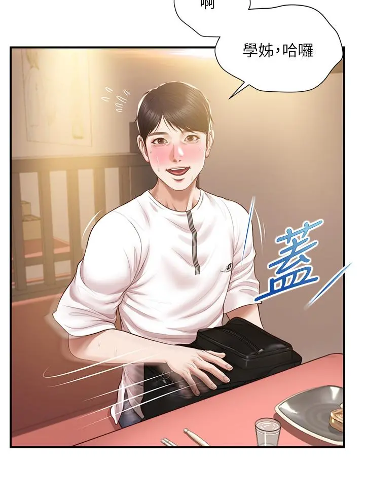 纯情的崩坏 - 第35话-圣德跟美娜的秘密 - page 20