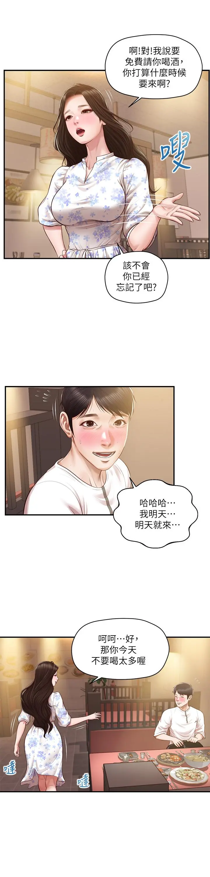 纯情的崩坏 - 第35话-圣德跟美娜的秘密 - page 21