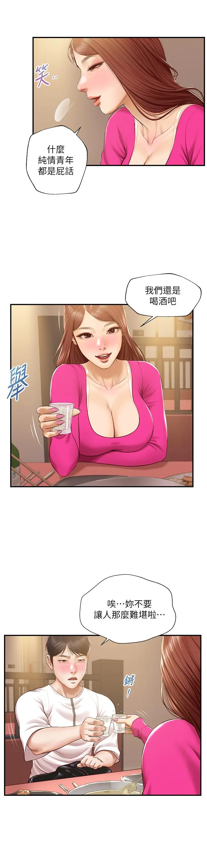 纯情的崩坏 - 第35话-圣德跟美娜的秘密 - page 22
