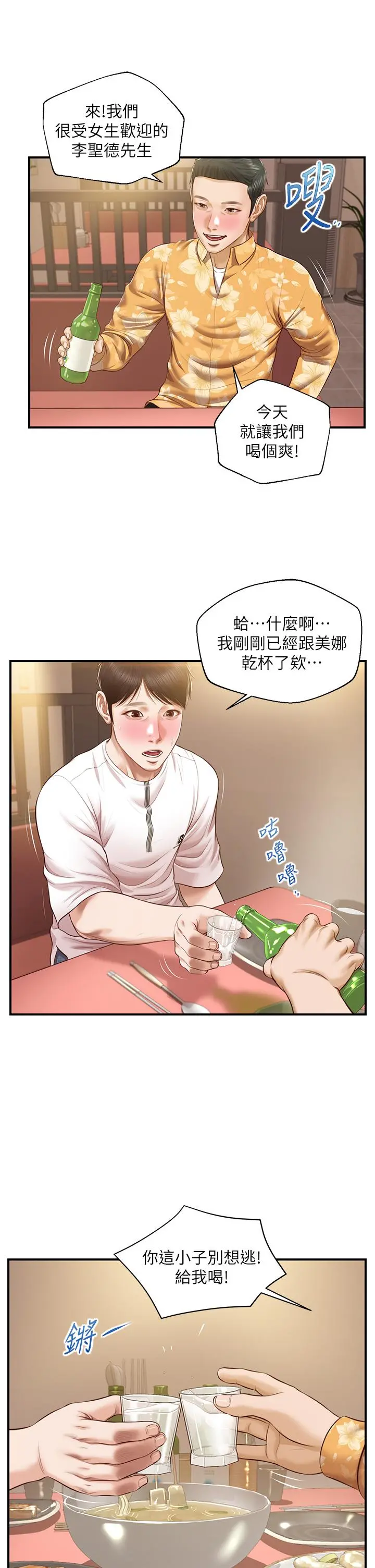 纯情的崩坏 - 第35话-圣德跟美娜的秘密 - page 24