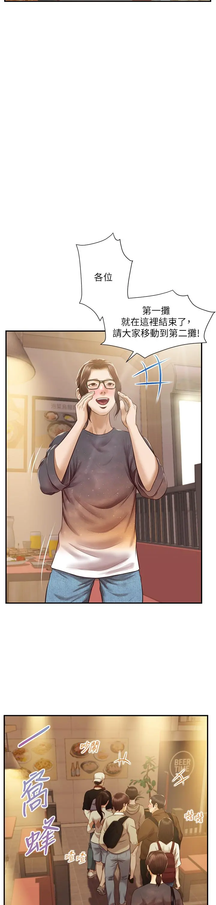纯情的崩坏 - 第35话-圣德跟美娜的秘密 - page 25