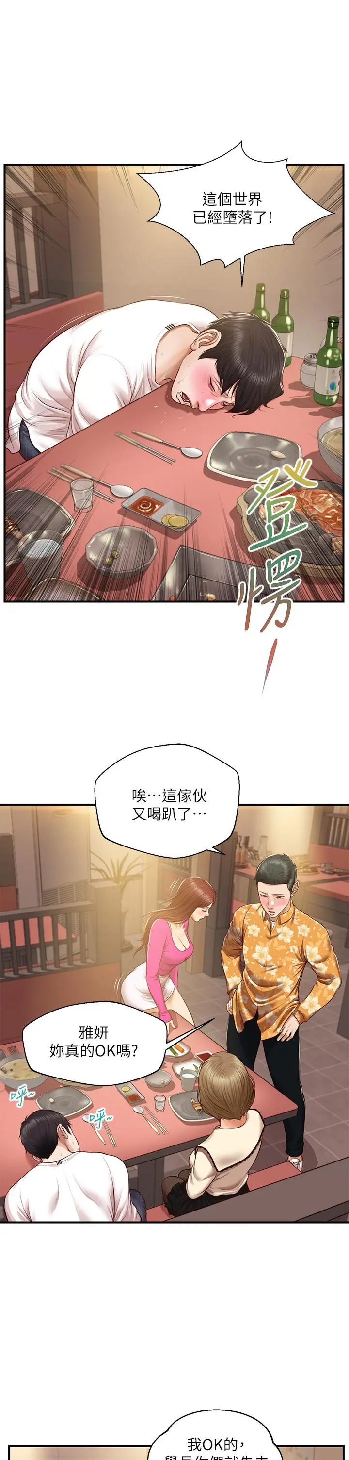 纯情的崩坏 - 第35话-圣德跟美娜的秘密 - page 27