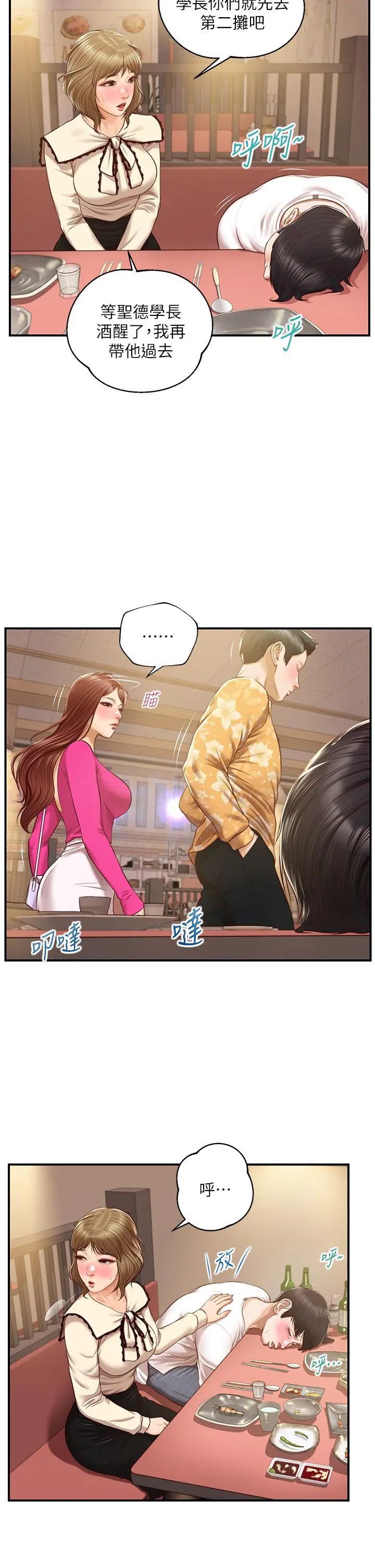 纯情的崩坏 - 第35话-圣德跟美娜的秘密 - page 28