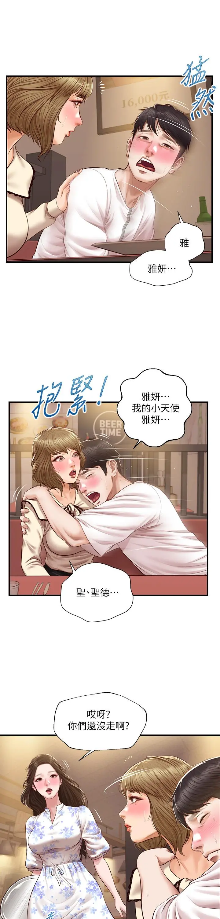 纯情的崩坏 - 第35话-圣德跟美娜的秘密 - page 30