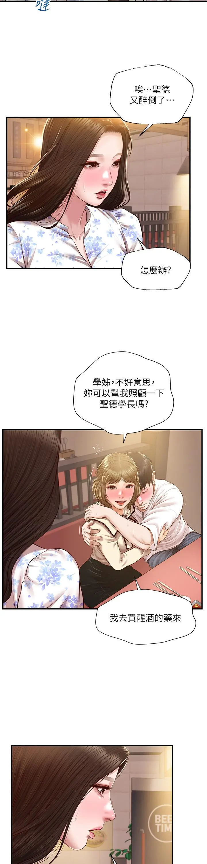 纯情的崩坏 - 第35话-圣德跟美娜的秘密 - page 31