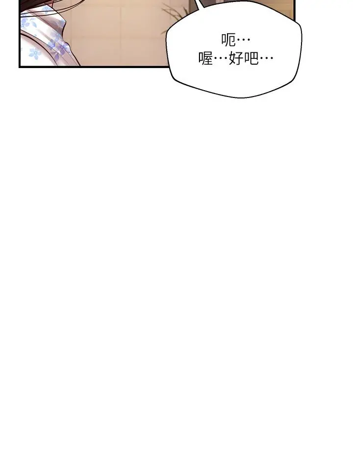 纯情的崩坏 - 第35话-圣德跟美娜的秘密 - page 32