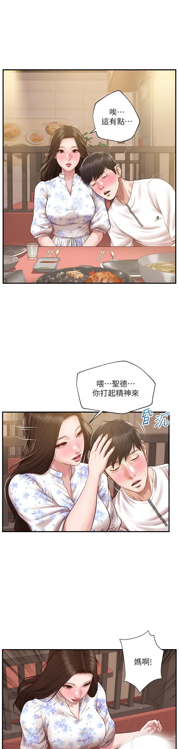 纯情的崩坏 - 第35话-圣德跟美娜的秘密 - page 33
