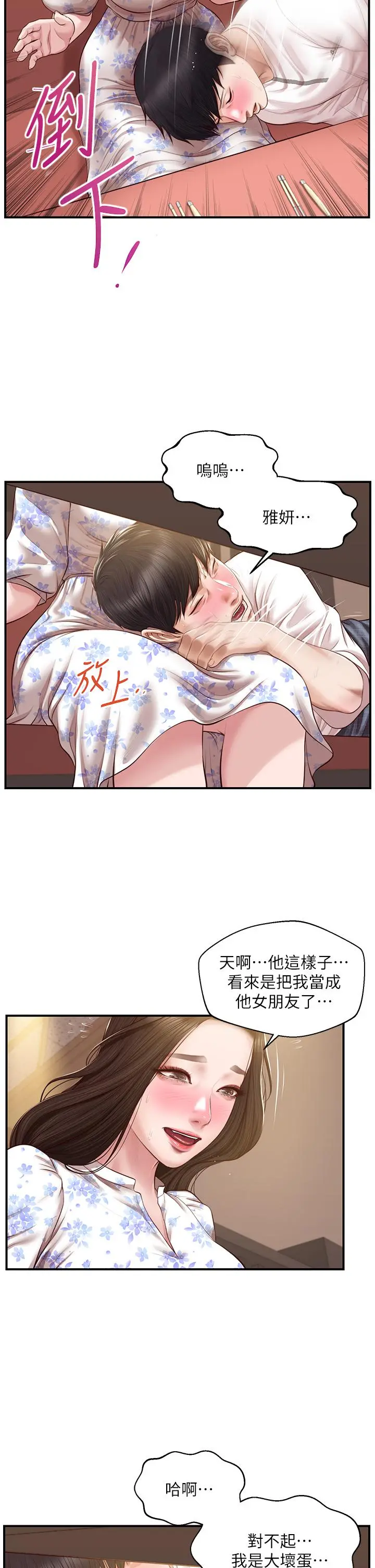 纯情的崩坏 - 第35话-圣德跟美娜的秘密 - page 34