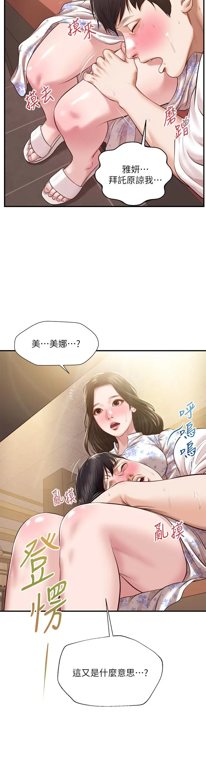 纯情的崩坏 - 第35话-圣德跟美娜的秘密 - page 37