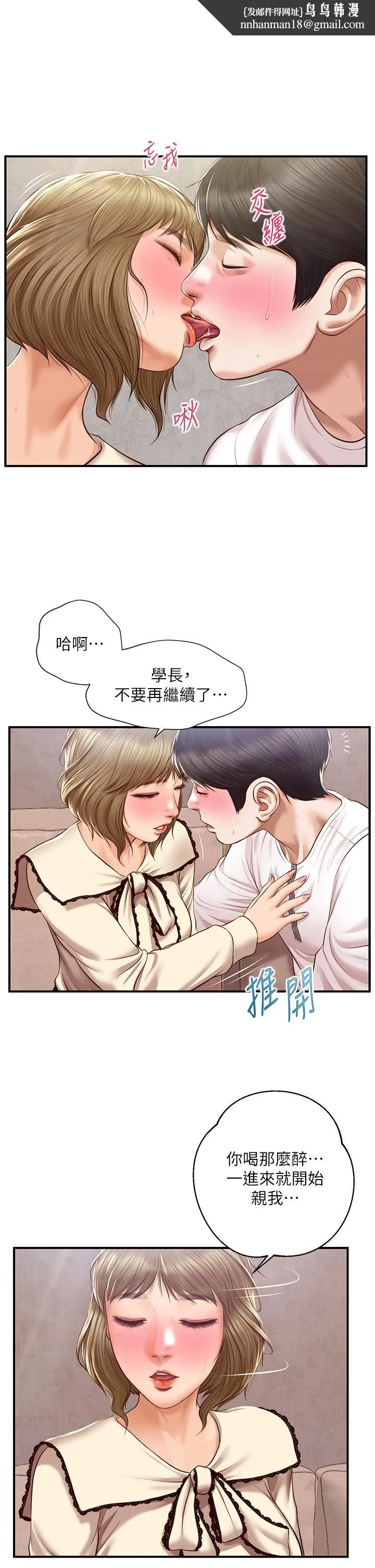 纯情的崩坏 - 第37话-穿着丝袜来一次吧 - page 1