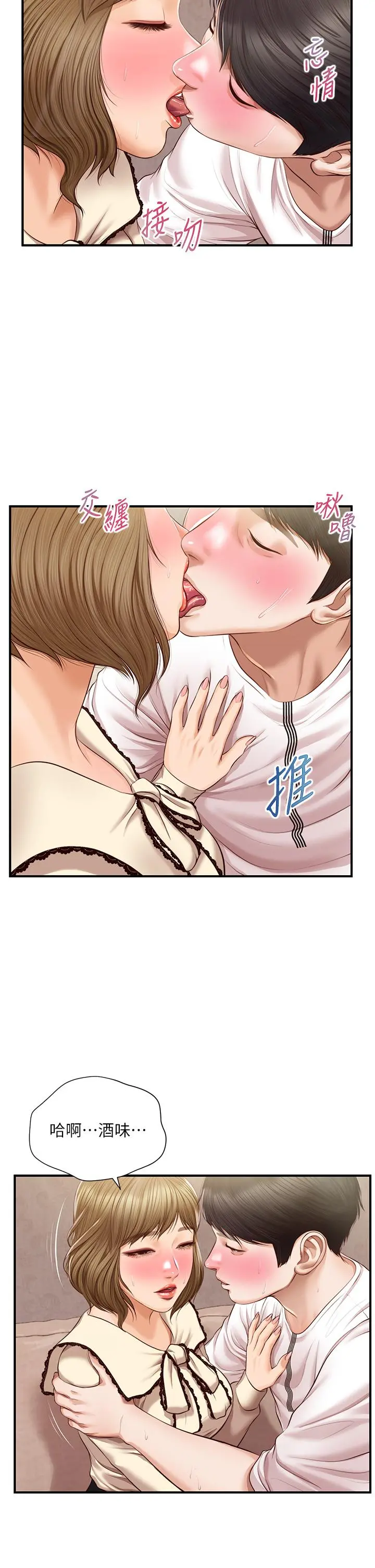 纯情的崩坏 - 第37话-穿着丝袜来一次吧 - page 7