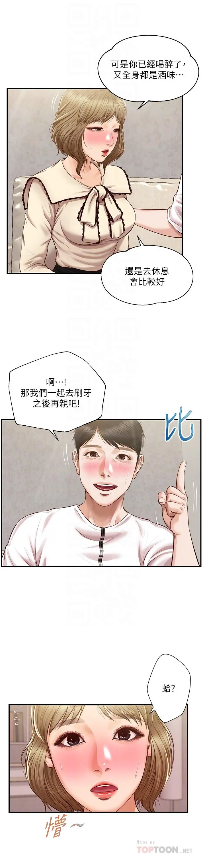 纯情的崩坏 - 第37话-穿着丝袜来一次吧 - page 10