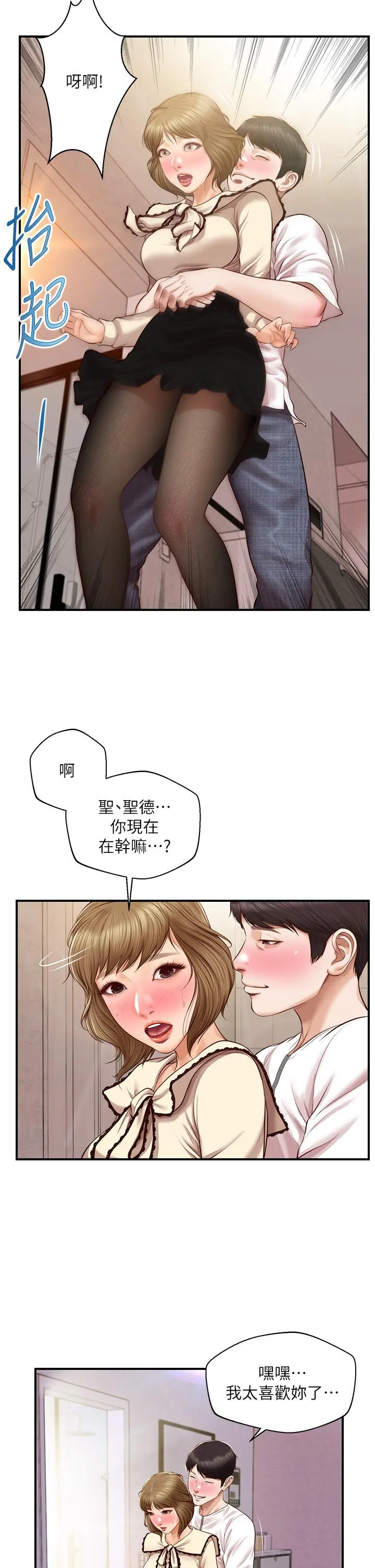 纯情的崩坏 - 第37话-穿着丝袜来一次吧 - page 13