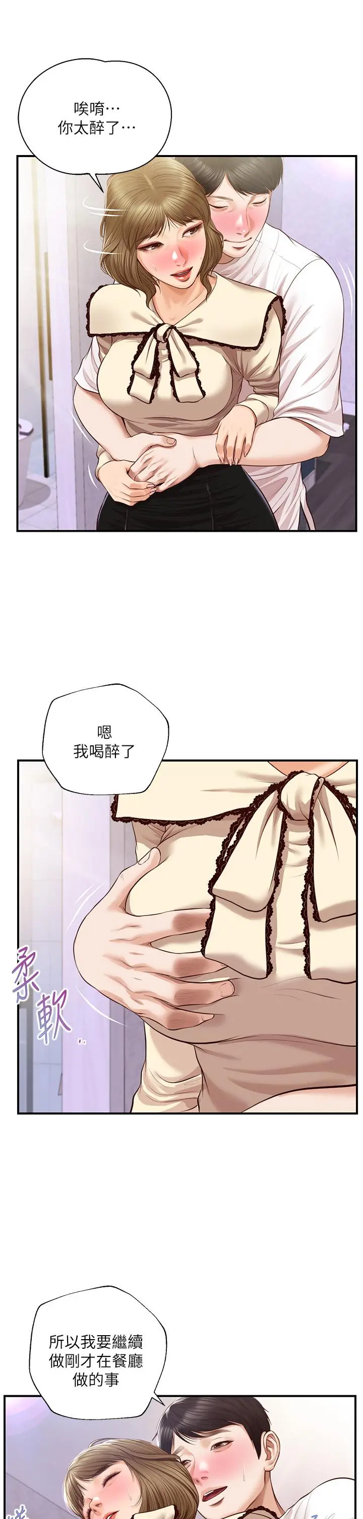 纯情的崩坏 - 第37话-穿着丝袜来一次吧 - page 15