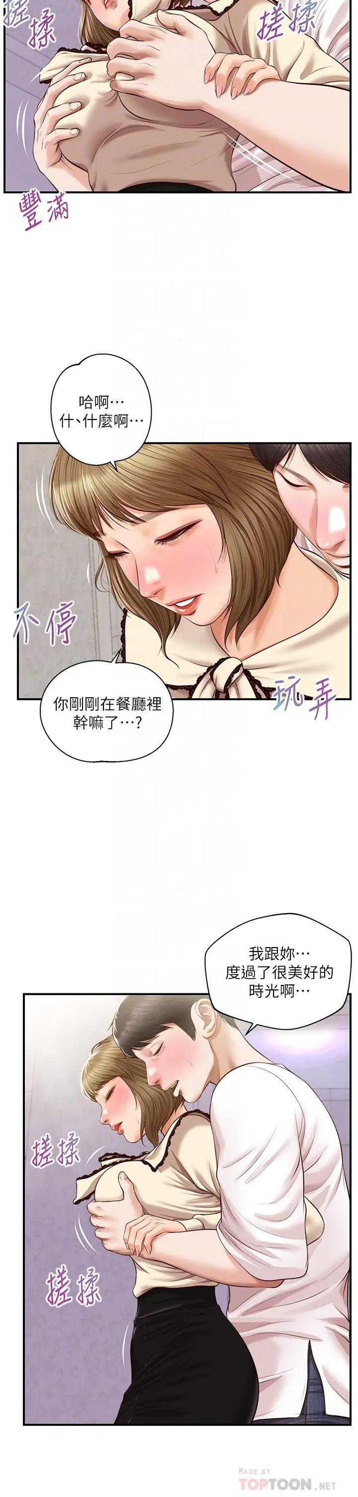 纯情的崩坏 - 第37话-穿着丝袜来一次吧 - page 16