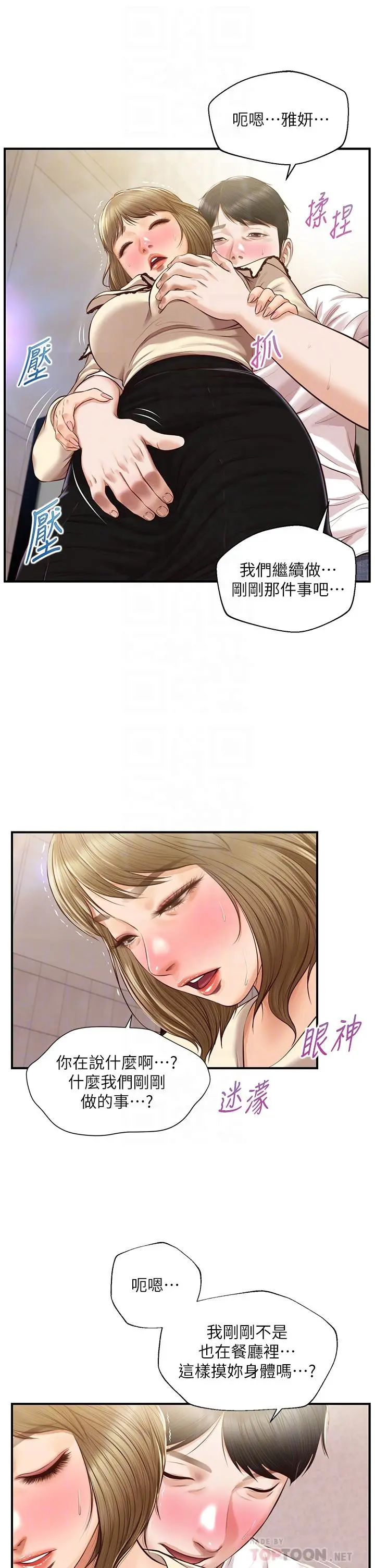 纯情的崩坏 - 第37话-穿着丝袜来一次吧 - page 18