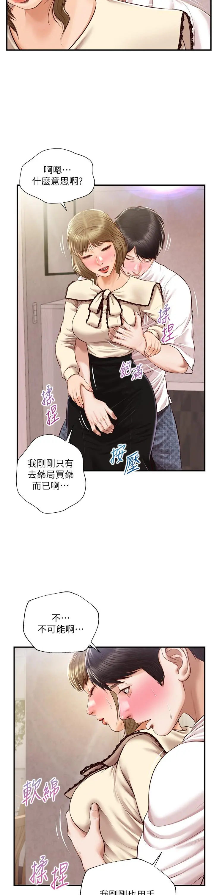 纯情的崩坏 - 第37话-穿着丝袜来一次吧 - page 19