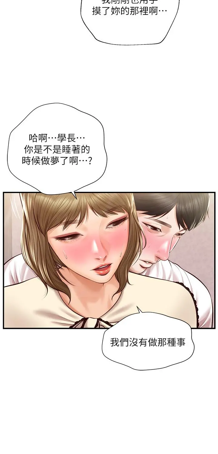 纯情的崩坏 - 第37话-穿着丝袜来一次吧 - page 20