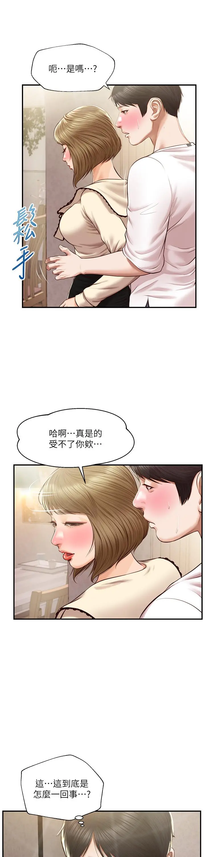 纯情的崩坏 - 第37话-穿着丝袜来一次吧 - page 21