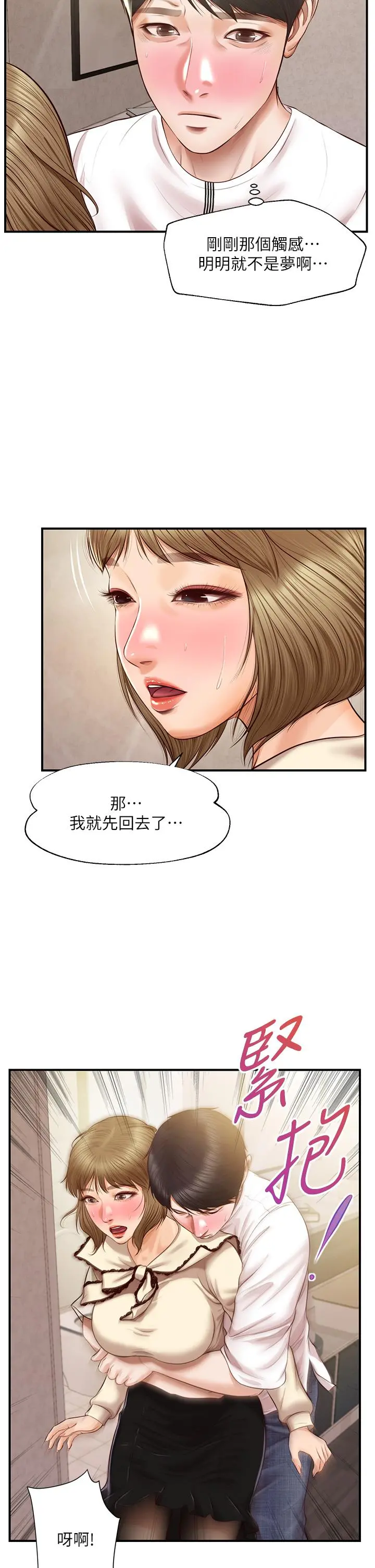 纯情的崩坏 - 第37话-穿着丝袜来一次吧 - page 22