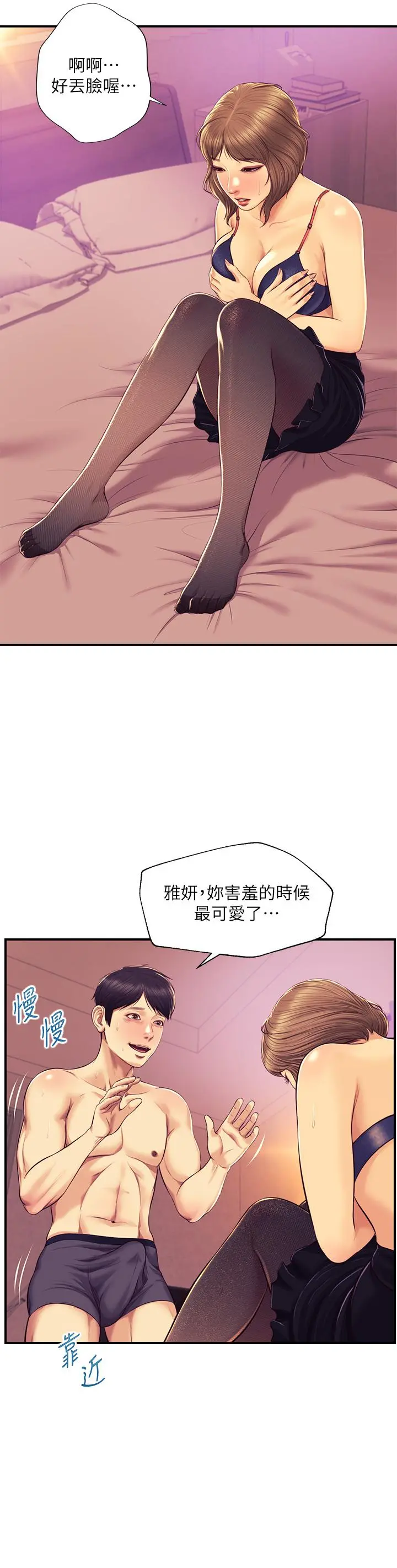 纯情的崩坏 - 第37话-穿着丝袜来一次吧 - page 25