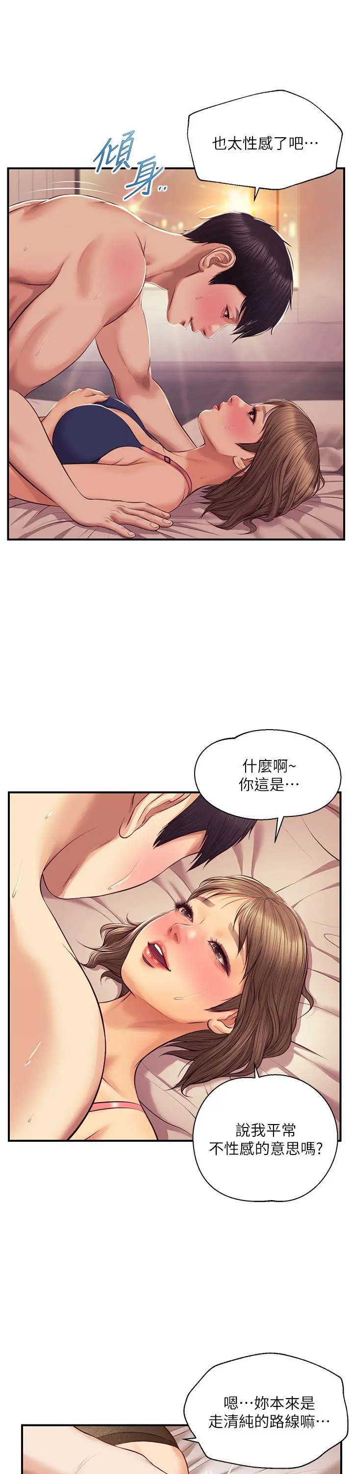 纯情的崩坏 - 第37话-穿着丝袜来一次吧 - page 29