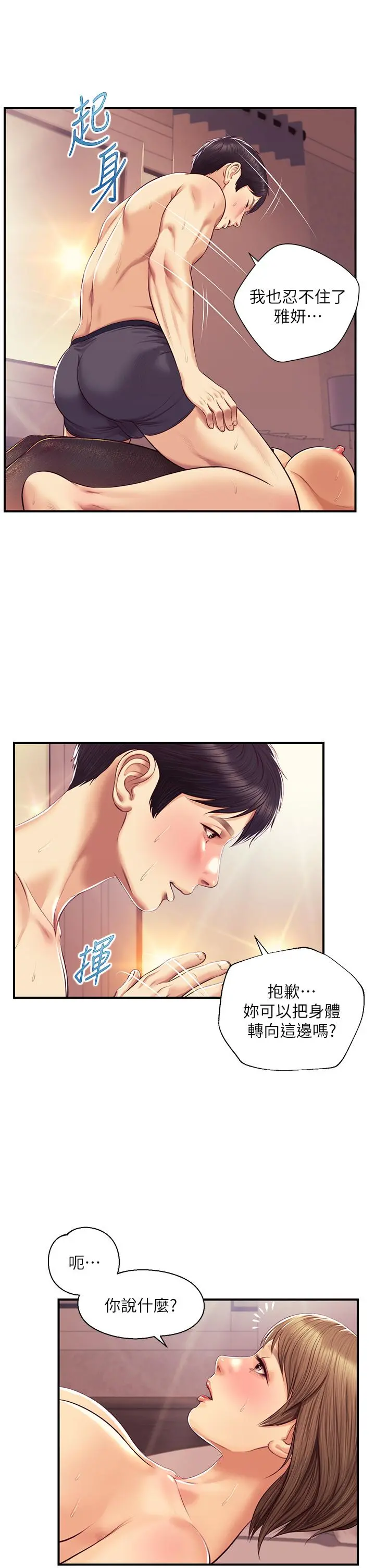 纯情的崩坏 - 第37话-穿着丝袜来一次吧 - page 35