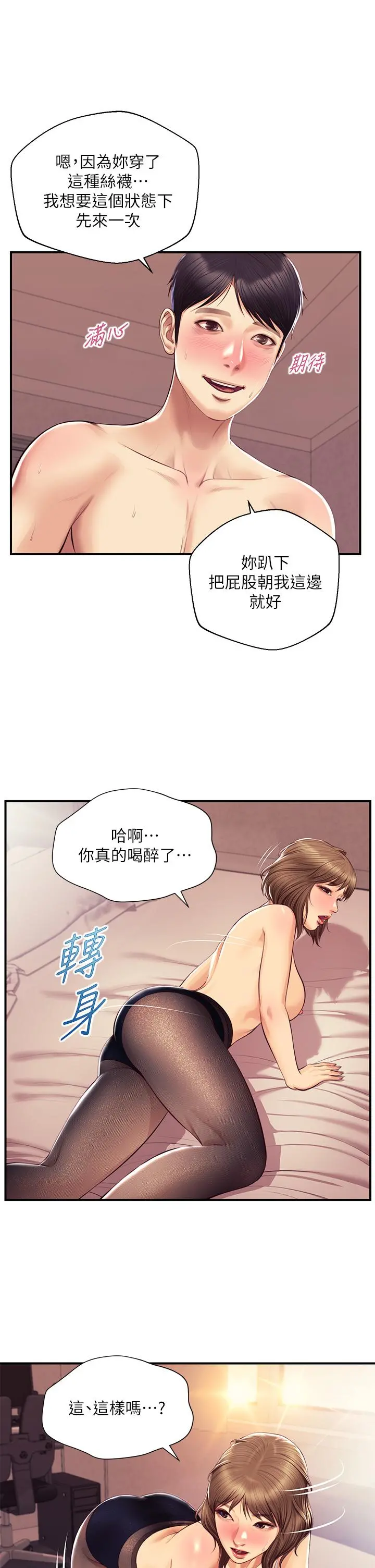 纯情的崩坏 - 第37话-穿着丝袜来一次吧 - page 36