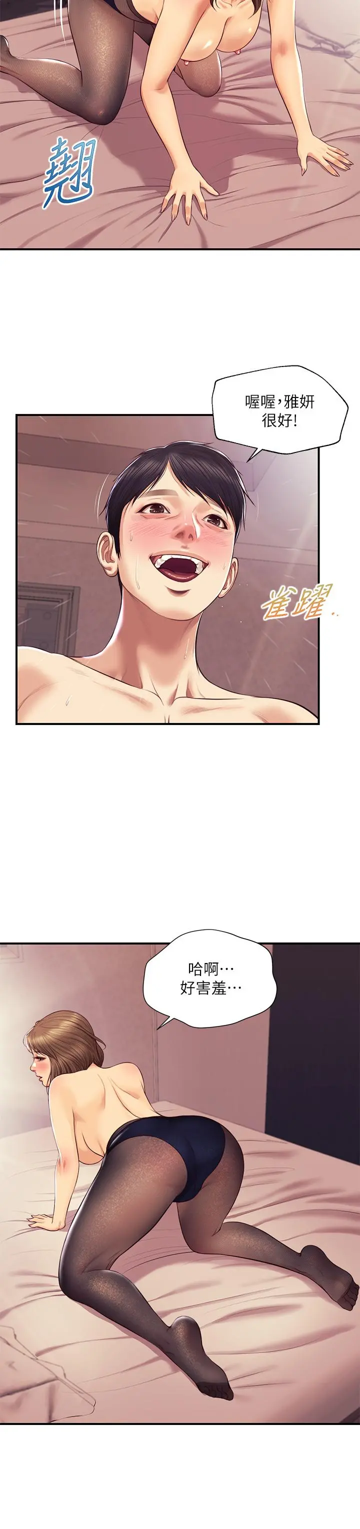 纯情的崩坏 - 第37话-穿着丝袜来一次吧 - page 37